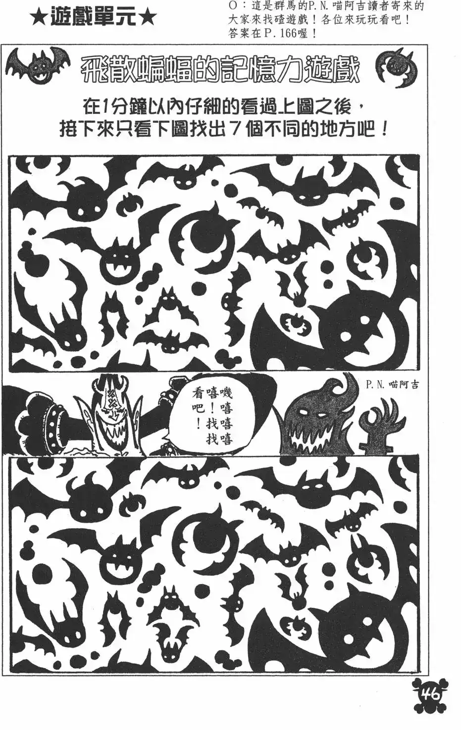 ONE PIECE航海王 单行本 第51卷 第46页