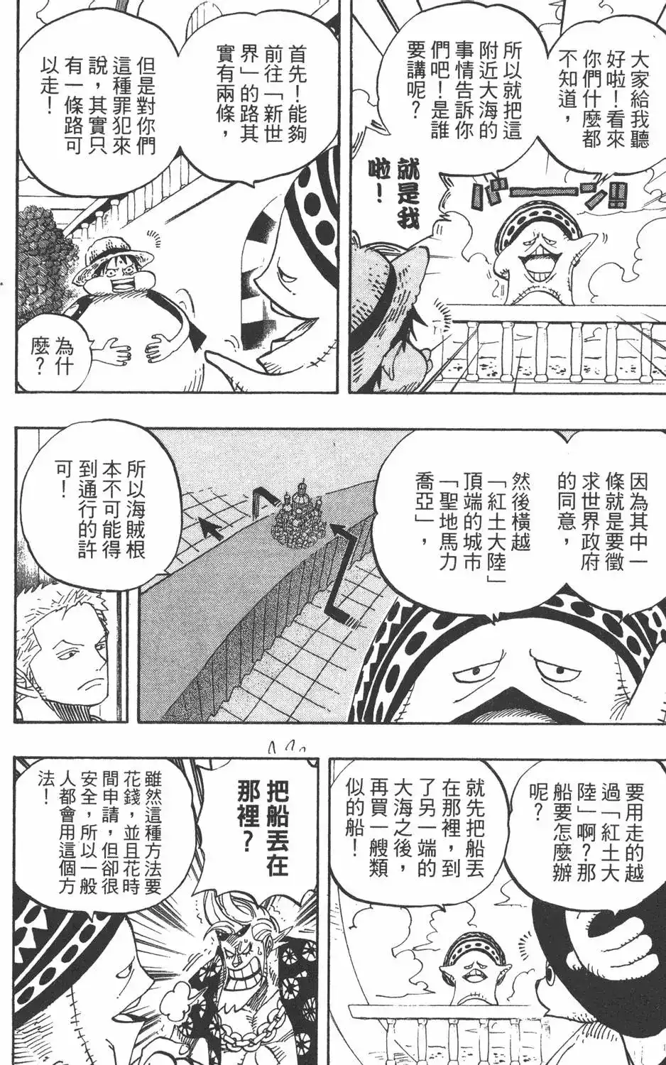ONE PIECE航海王 单行本 第51卷 第96页