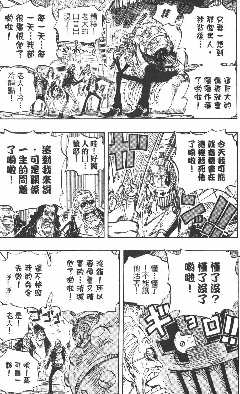 ONE PIECE航海王 单行本 第51卷 第11页