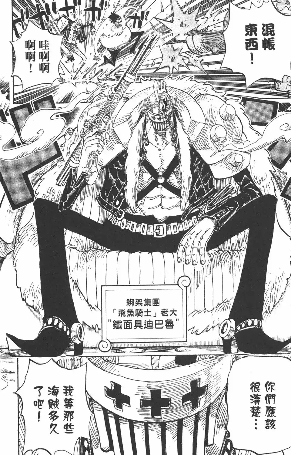 ONE PIECE航海王 单行本 第51卷 第10页