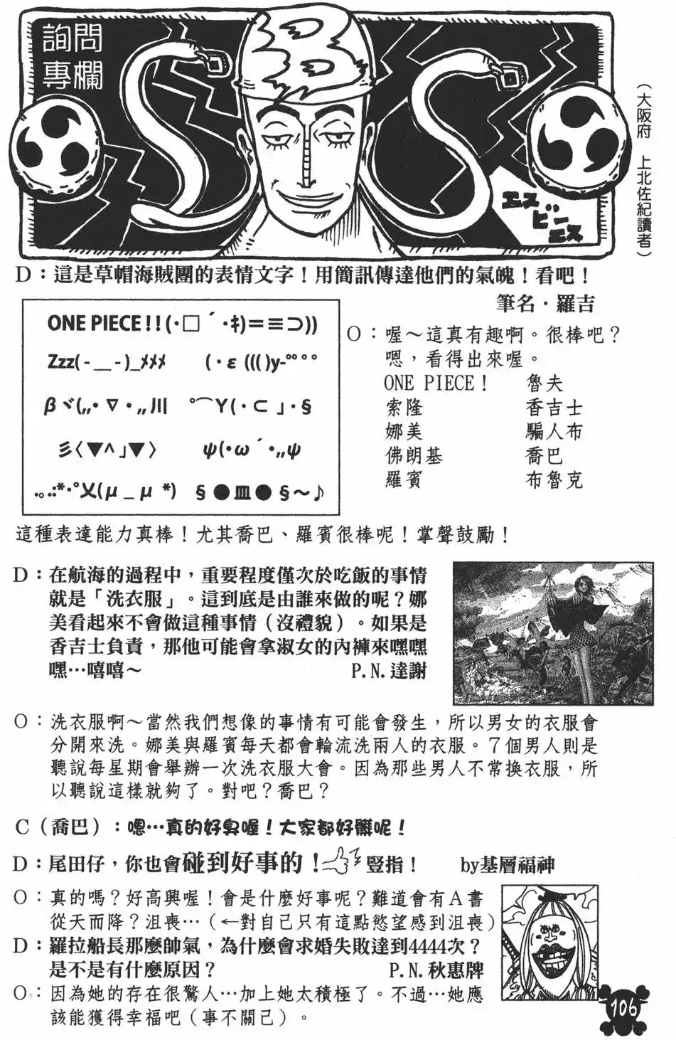 ONE PIECE航海王 单行本 第51卷 第106页