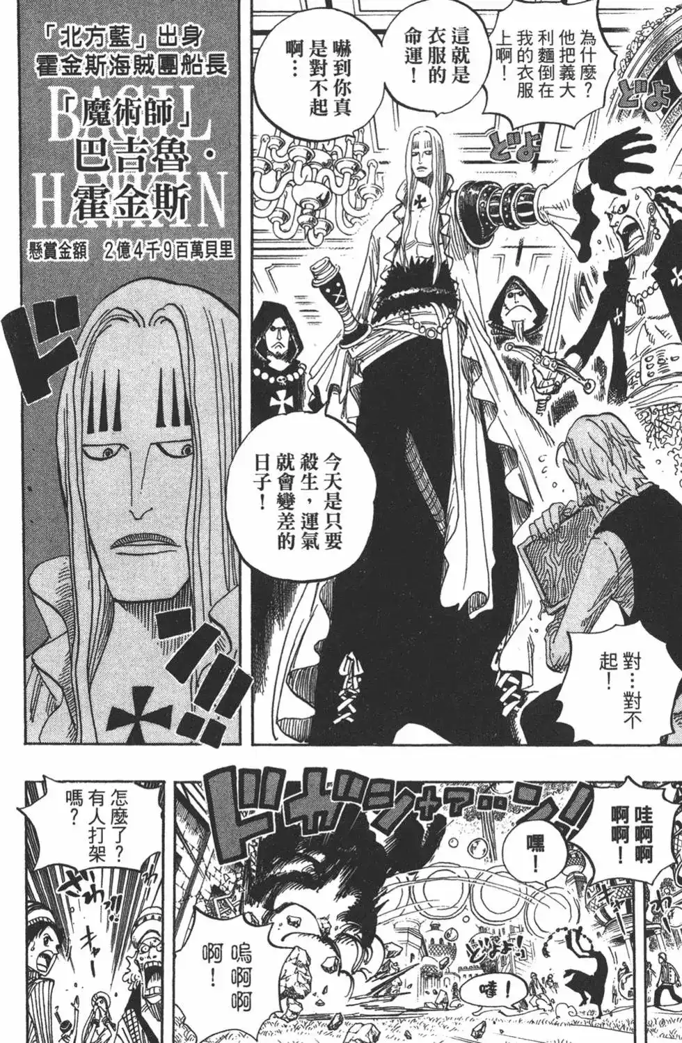 ONE PIECE航海王 单行本 第51卷 第140页