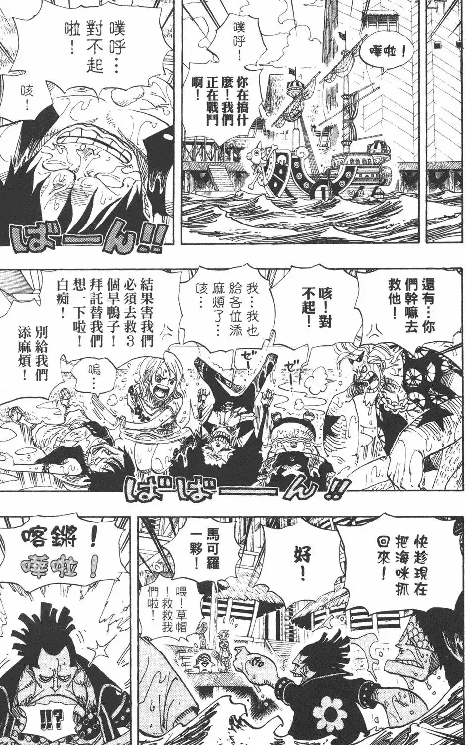 ONE PIECE航海王 单行本 第51卷 第33页