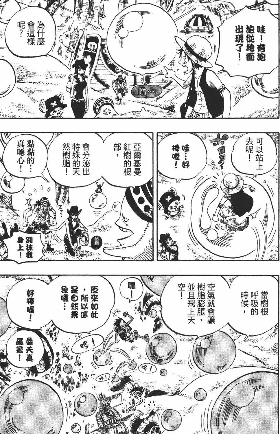 ONE PIECE航海王 单行本 第51卷 第103页