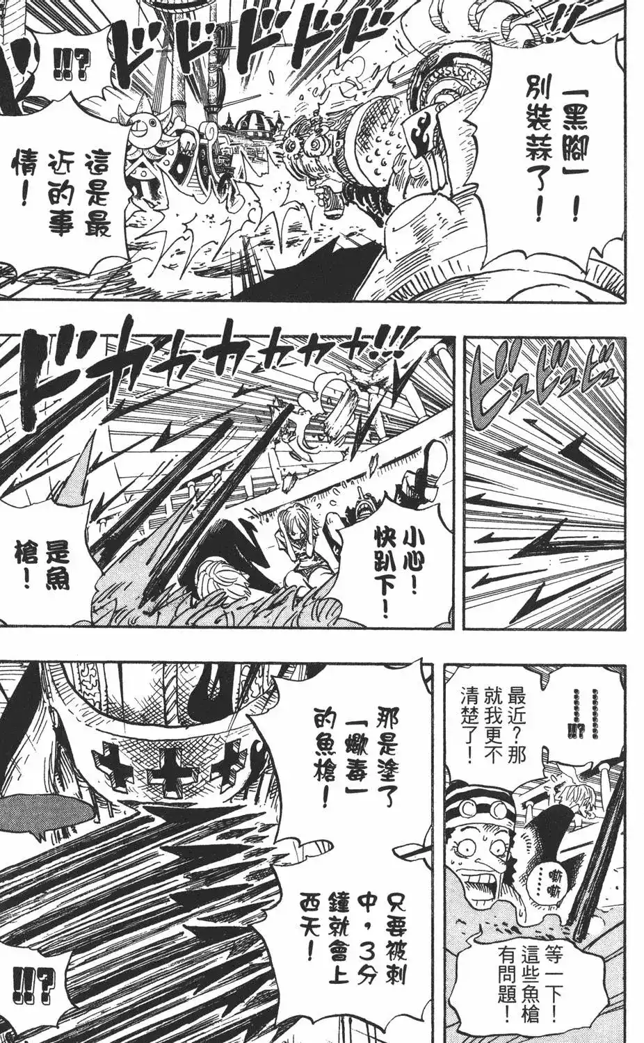 ONE PIECE航海王 单行本 第51卷 第59页