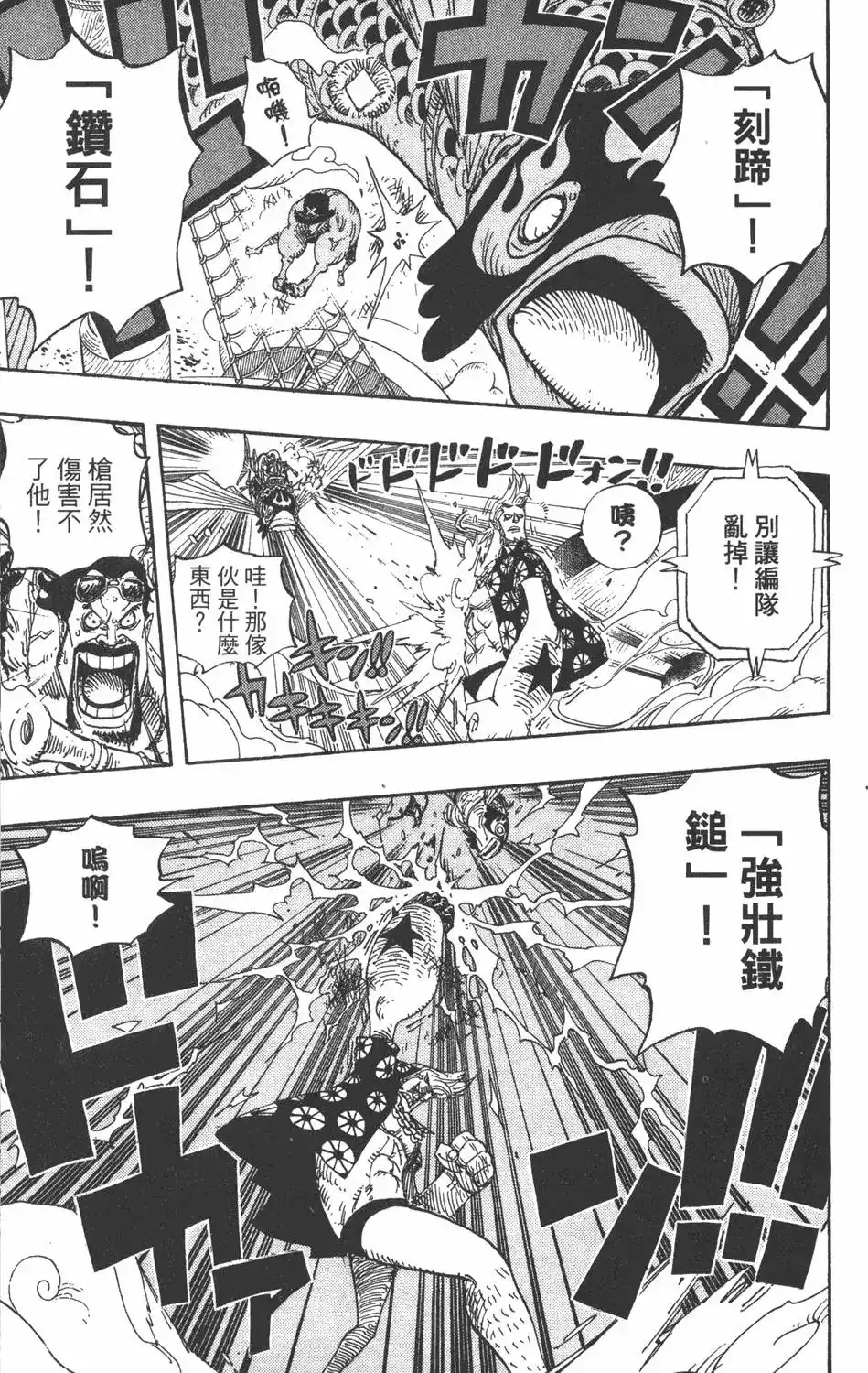 ONE PIECE航海王 单行本 第51卷 第53页