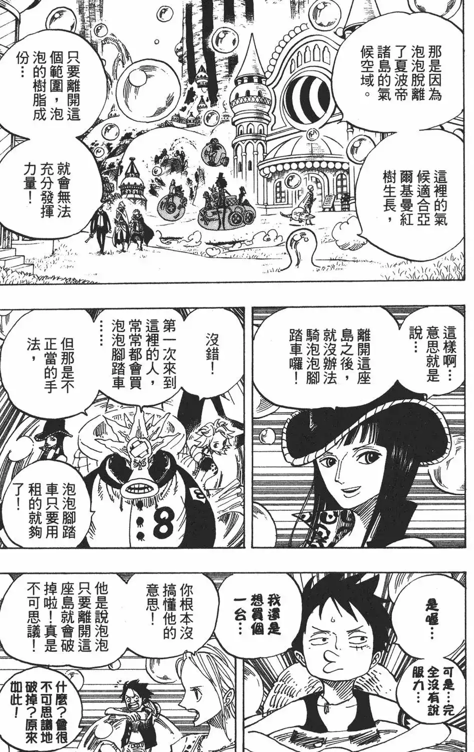 ONE PIECE航海王 单行本 第51卷 第115页