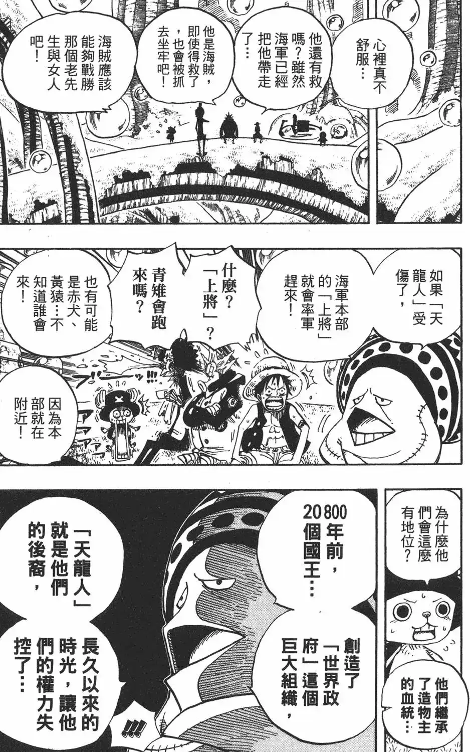 ONE PIECE航海王 单行本 第51卷 第125页