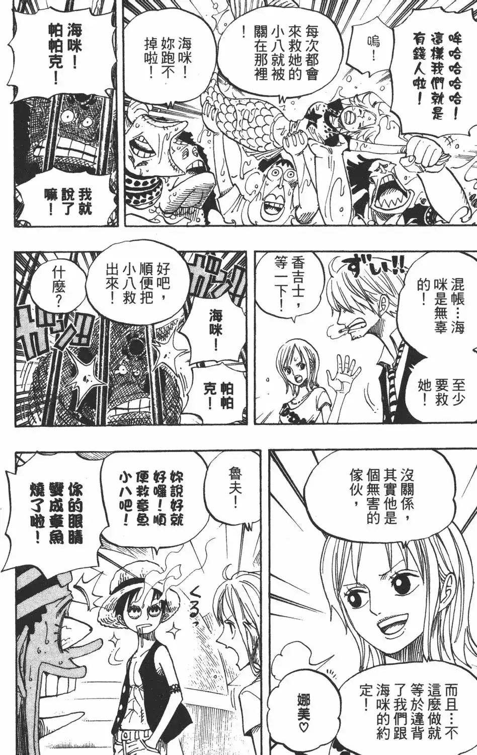 ONE PIECE航海王 单行本 第51卷 第22页