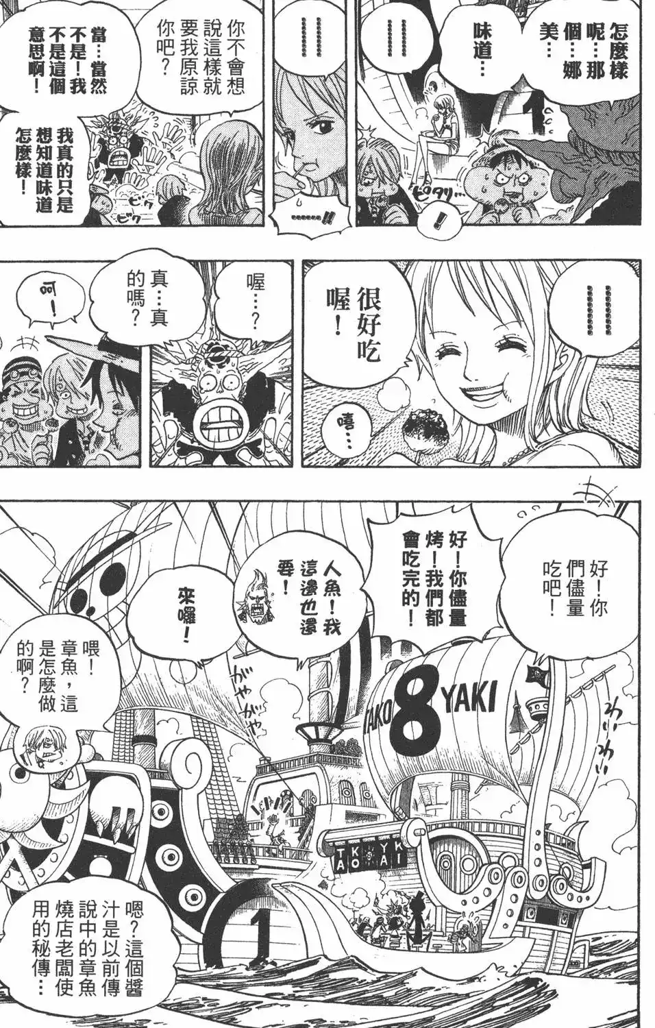 ONE PIECE航海王 单行本 第51卷 第89页