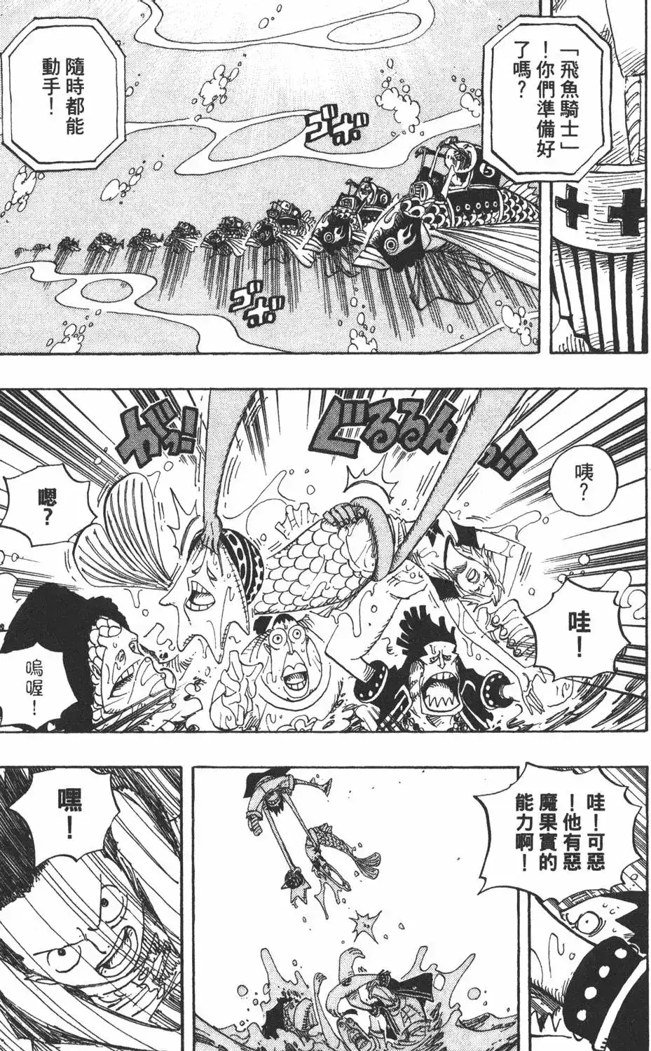 ONE PIECE航海王 单行本 第51卷 第23页