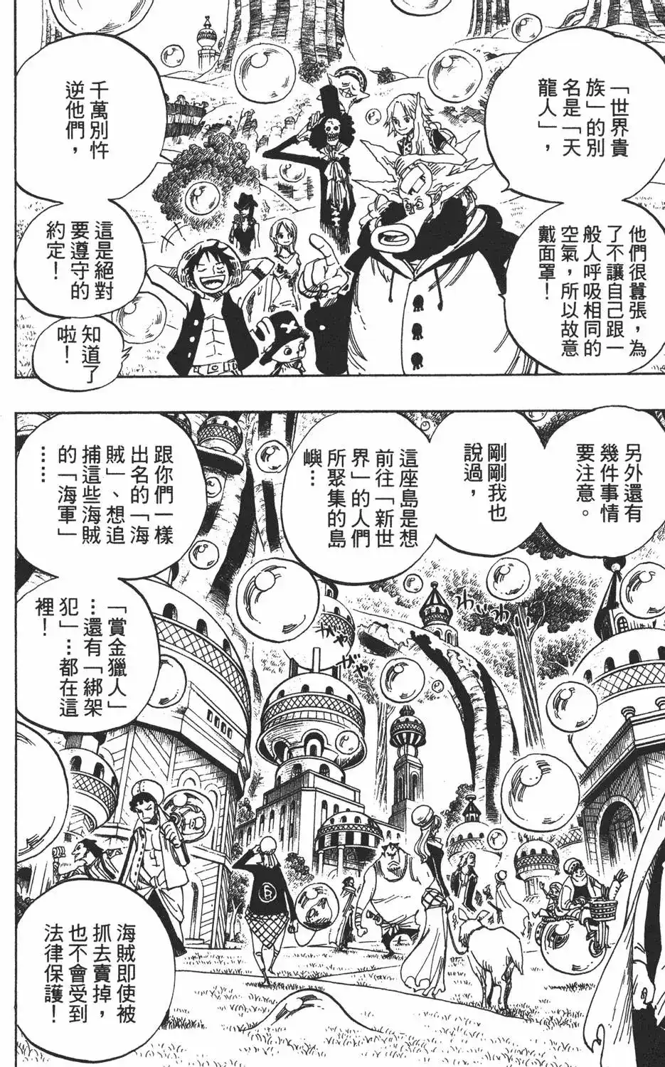ONE PIECE航海王 单行本 第51卷 第110页