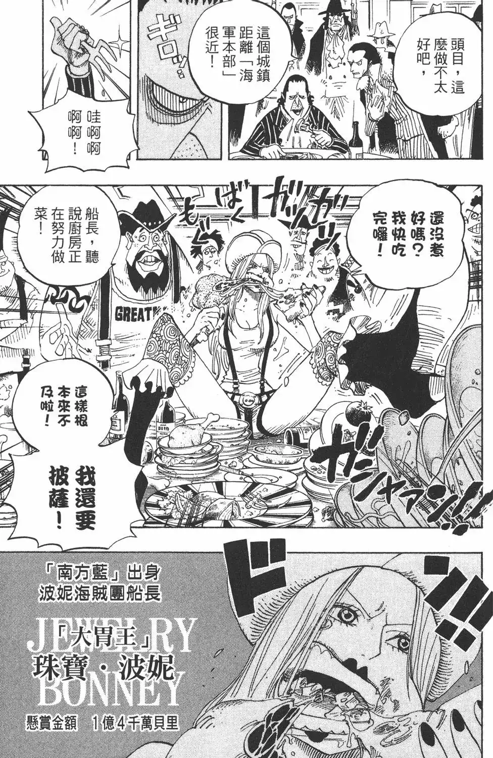 ONE PIECE航海王 单行本 第51卷 第139页