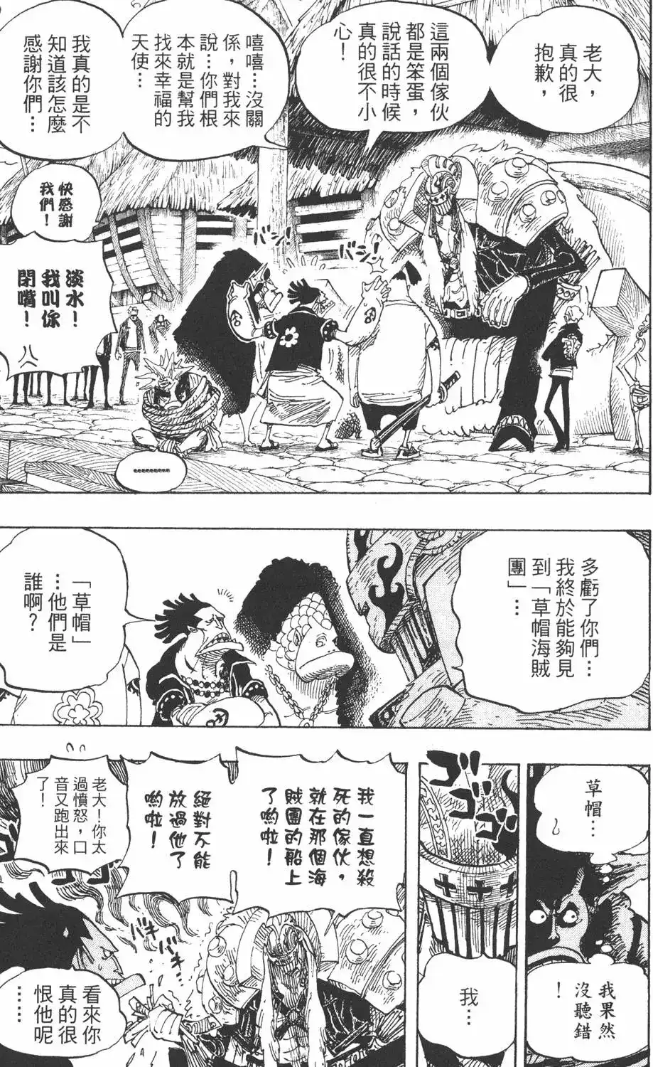 ONE PIECE航海王 单行本 第51卷 第13页