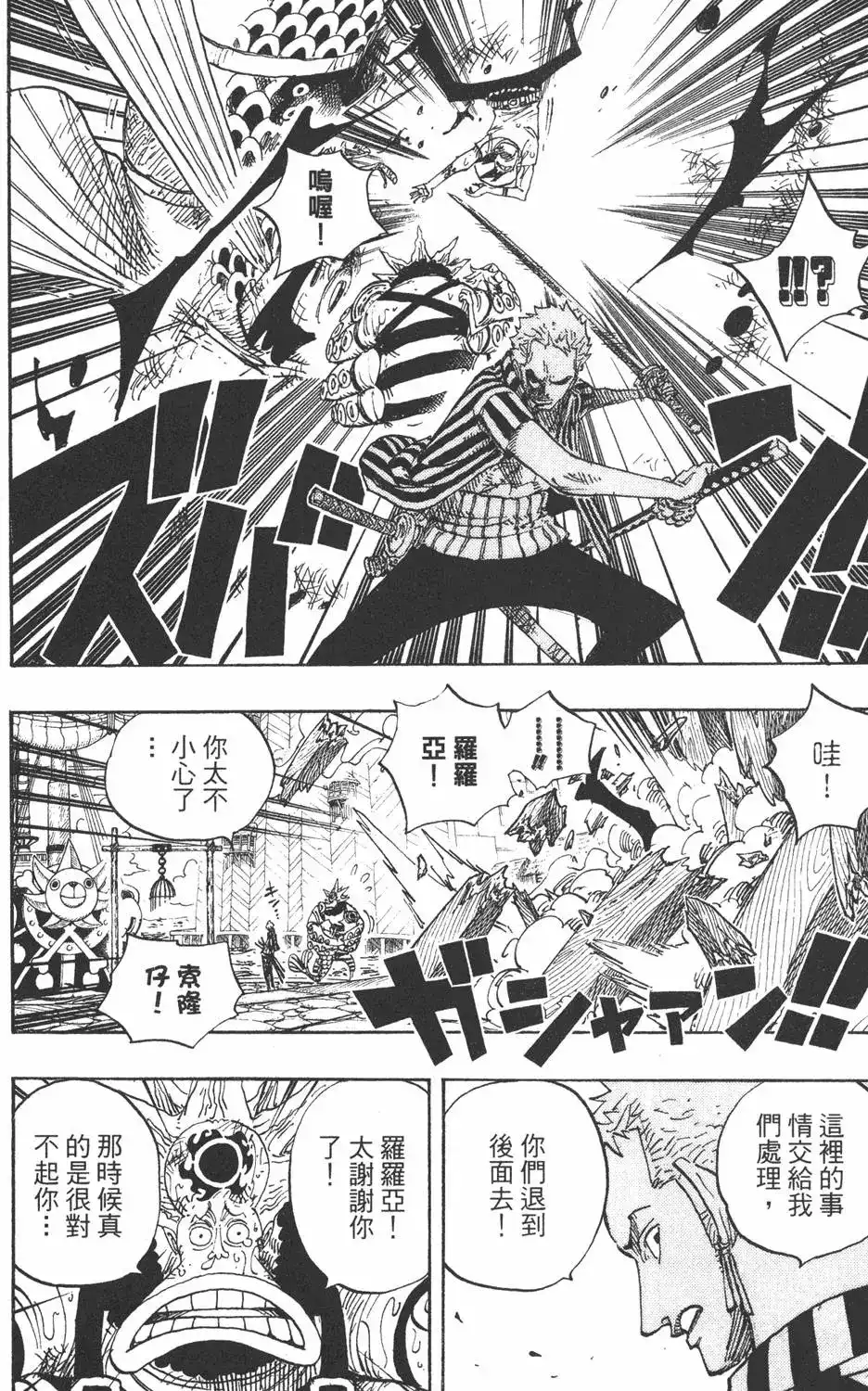 ONE PIECE航海王 单行本 第51卷 第36页