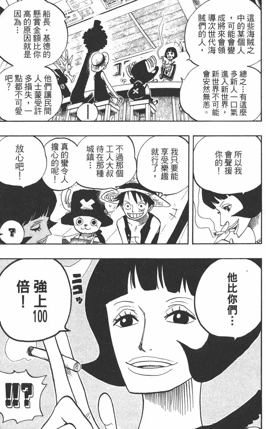 ONE PIECE航海王 单行本 第51卷 第145页