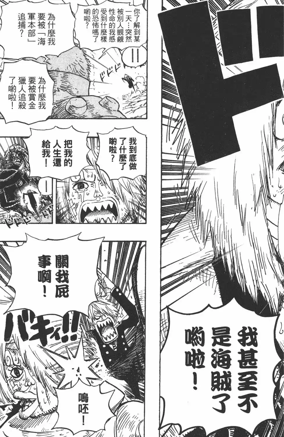 ONE PIECE航海王 单行本 第51卷 第65页