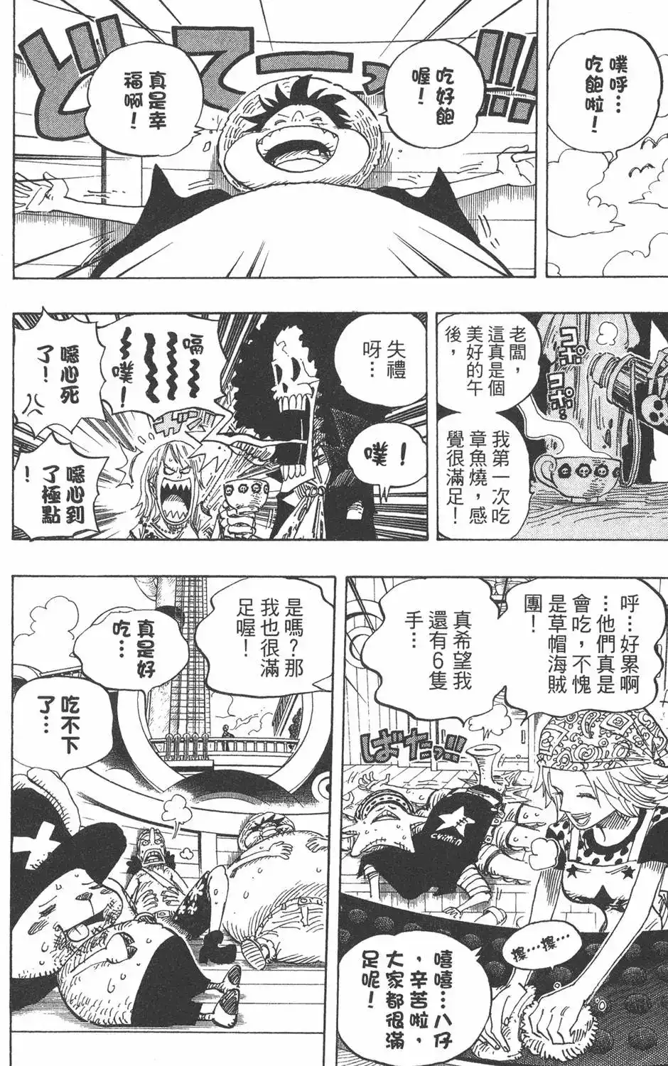 ONE PIECE航海王 单行本 第51卷 第94页