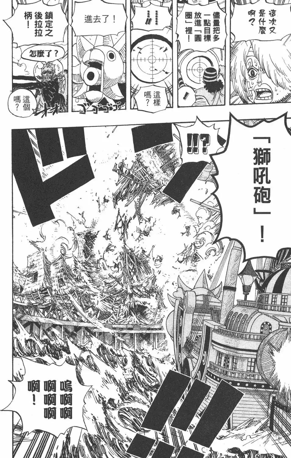 ONE PIECE航海王 单行本 第51卷 第78页