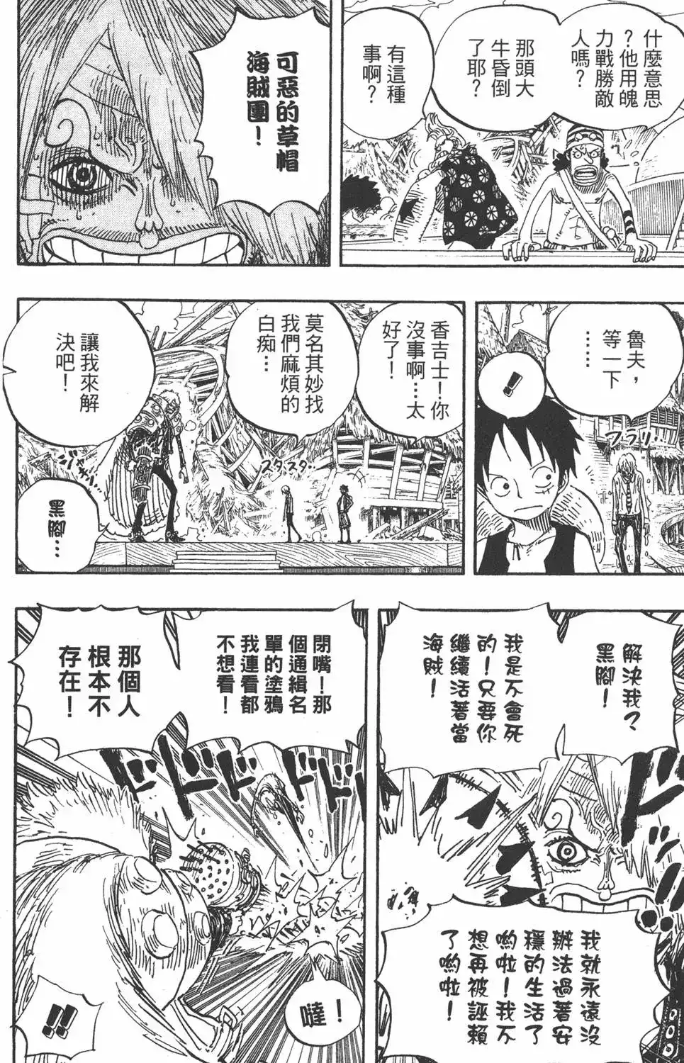 ONE PIECE航海王 单行本 第51卷 第84页