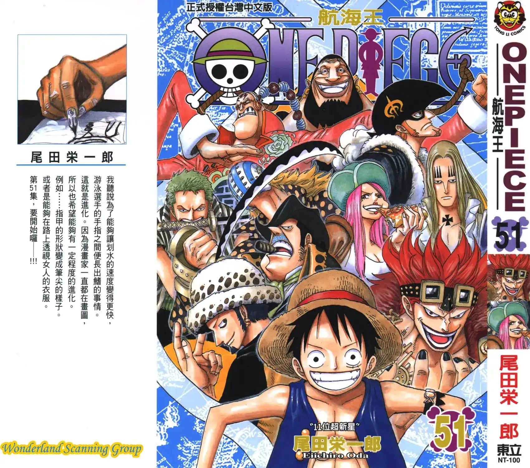 ONE PIECE航海王 单行本 第51卷 第1页
