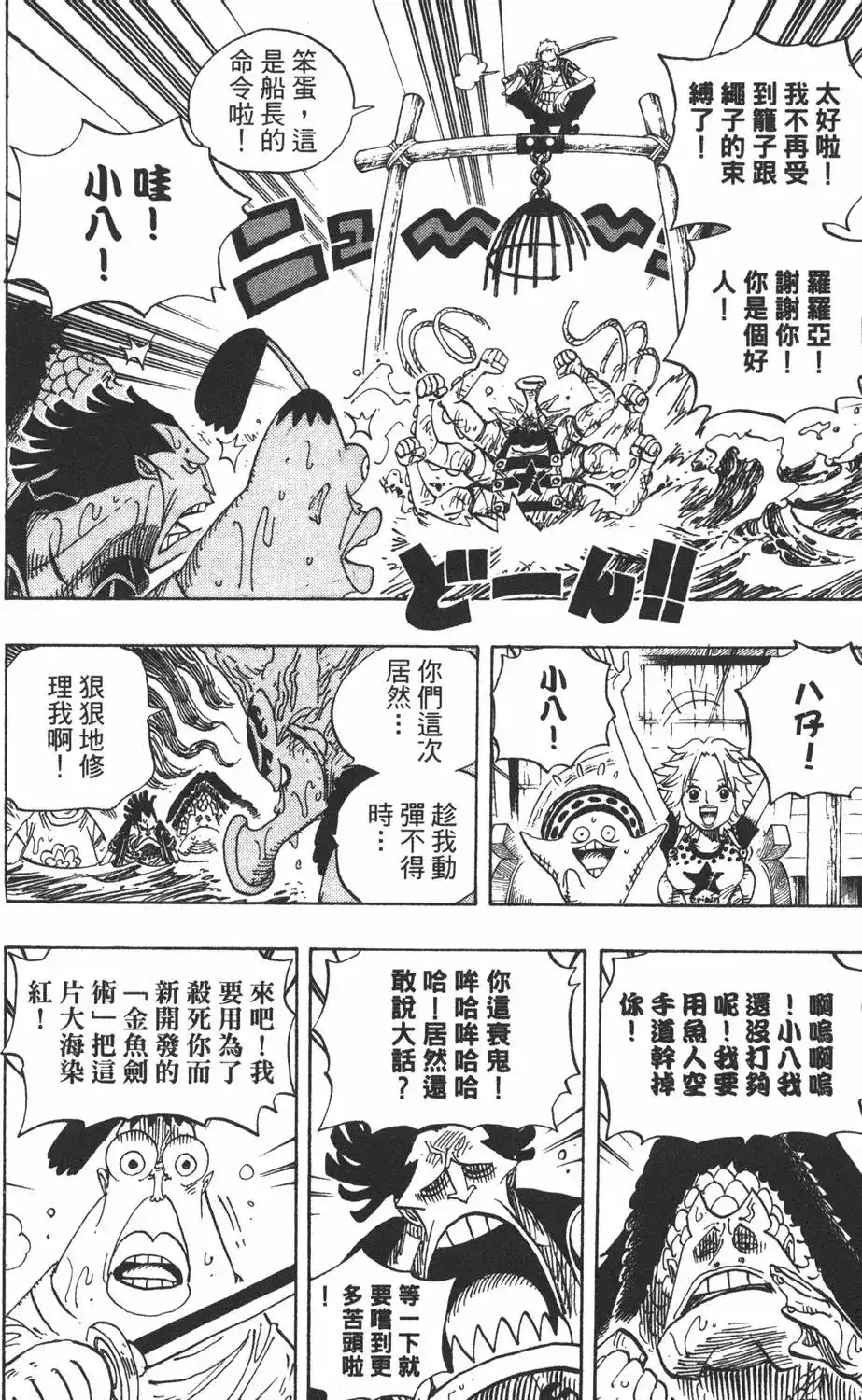 ONE PIECE航海王 单行本 第51卷 第34页