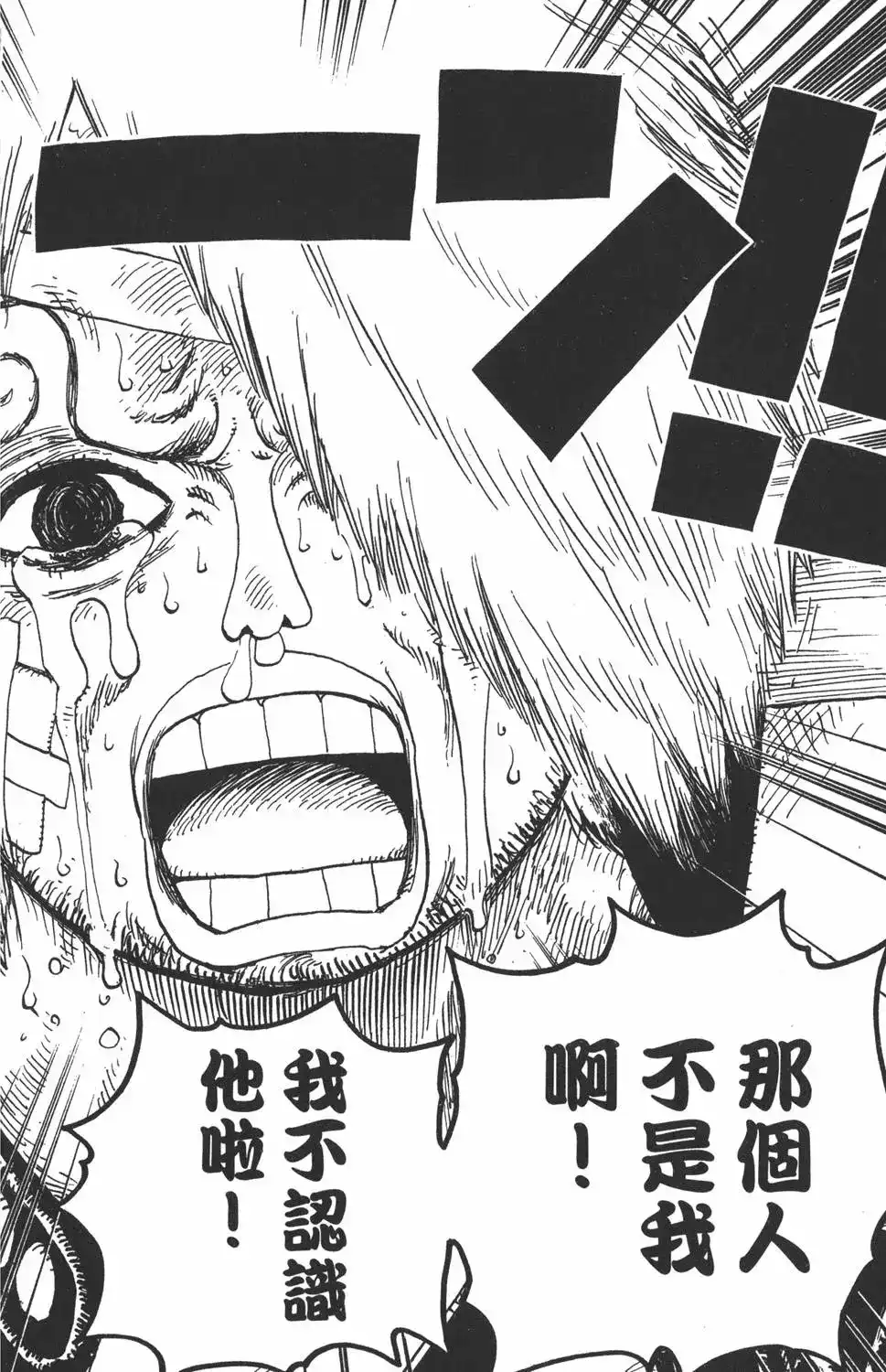 ONE PIECE航海王 单行本 第51卷 第64页