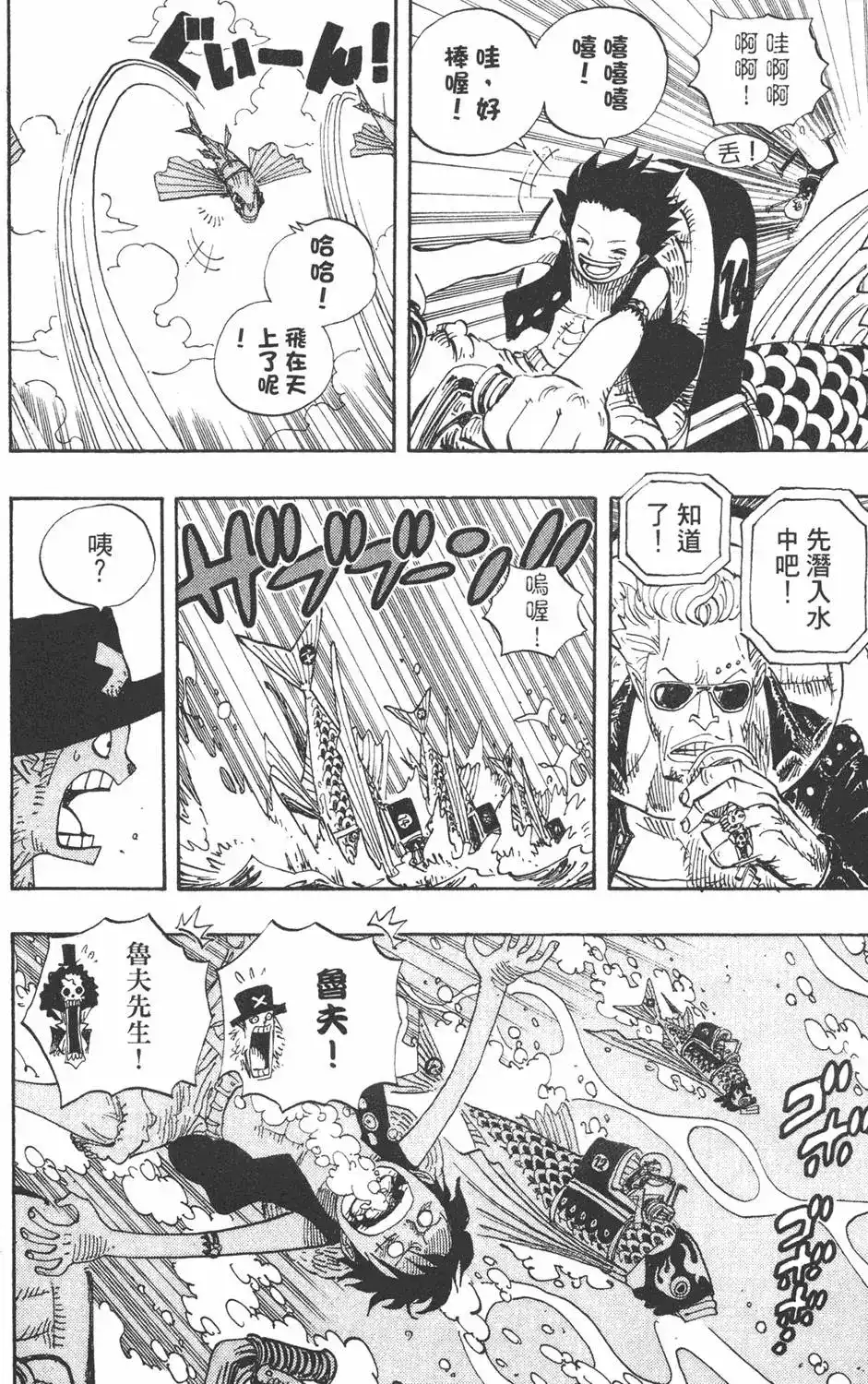 ONE PIECE航海王 单行本 第51卷 第32页