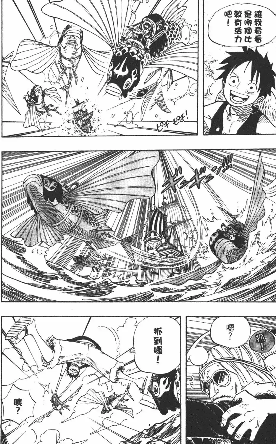 ONE PIECE航海王 单行本 第51卷 第30页