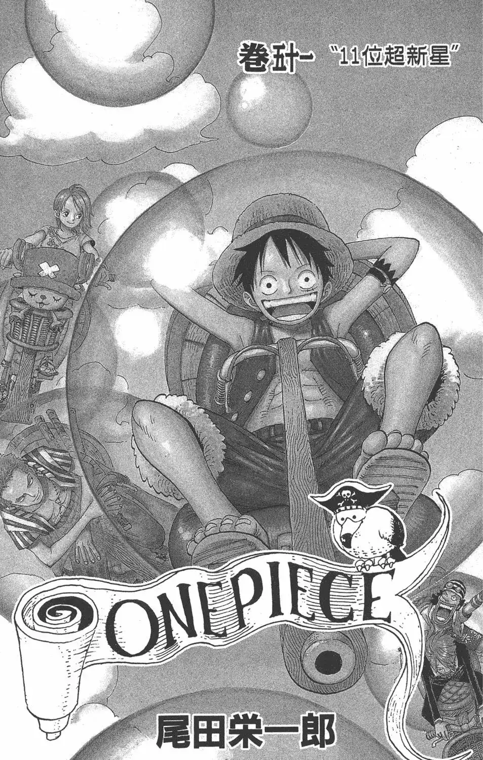 ONE PIECE航海王 单行本 第51卷 第3页