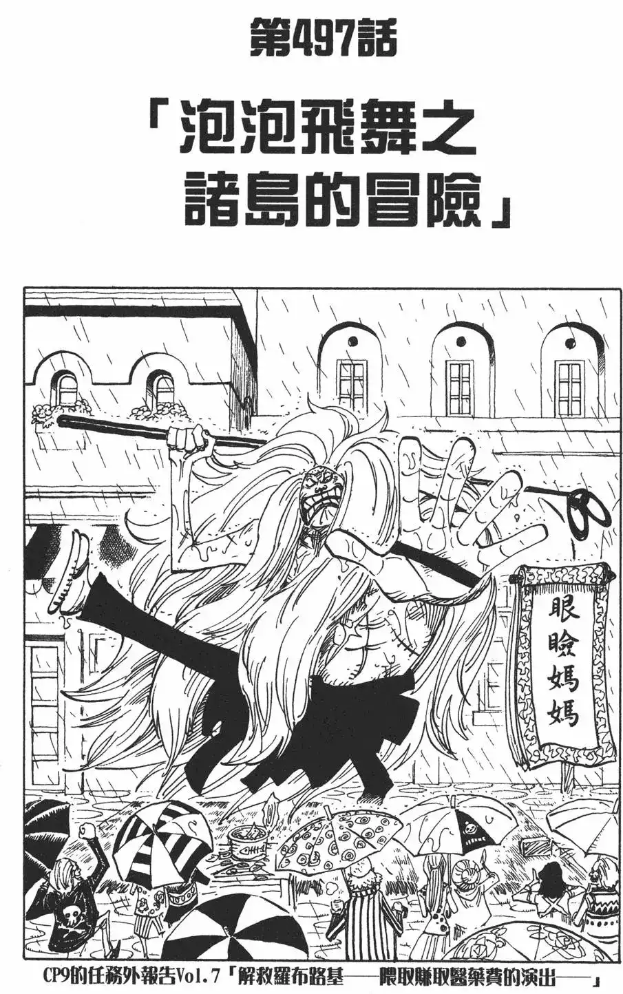 ONE PIECE航海王 单行本 第51卷 第107页