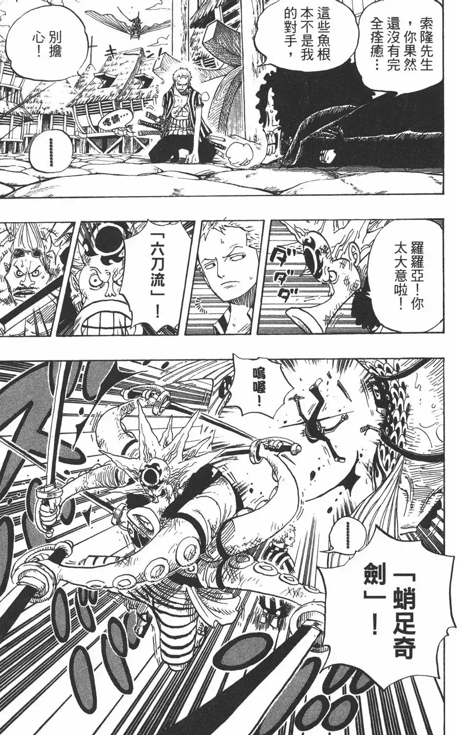 ONE PIECE航海王 单行本 第51卷 第49页