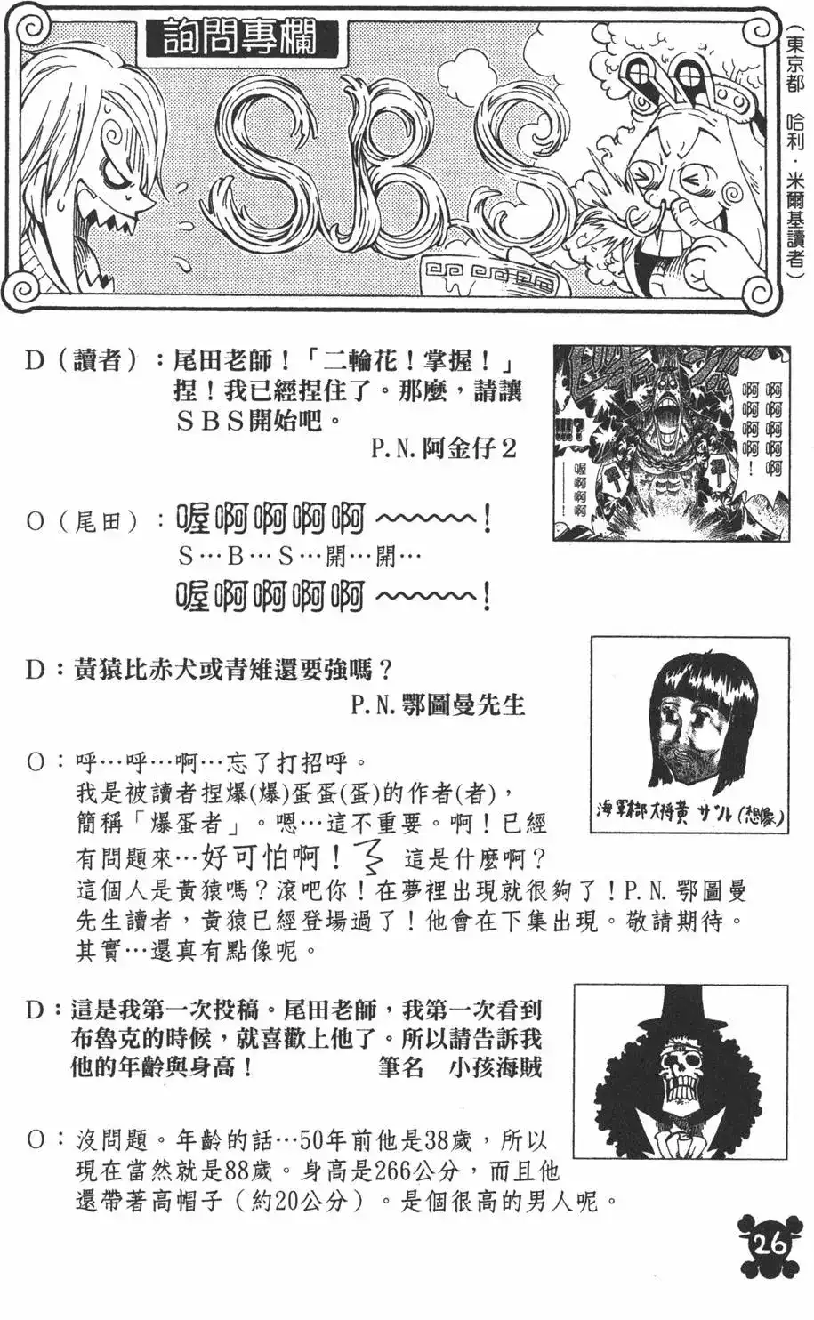 ONE PIECE航海王 单行本 第51卷 第26页