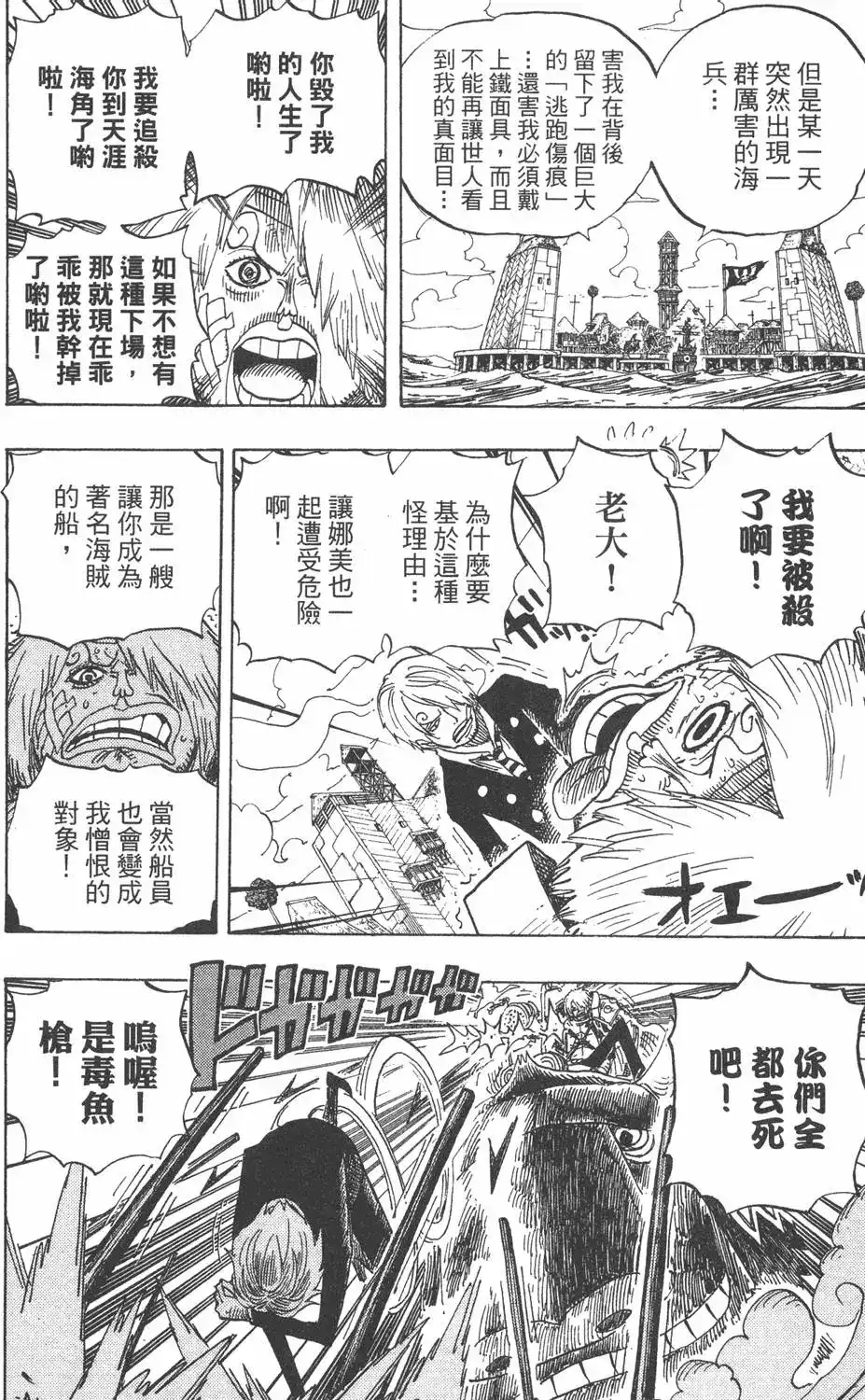 ONE PIECE航海王 单行本 第51卷 第70页