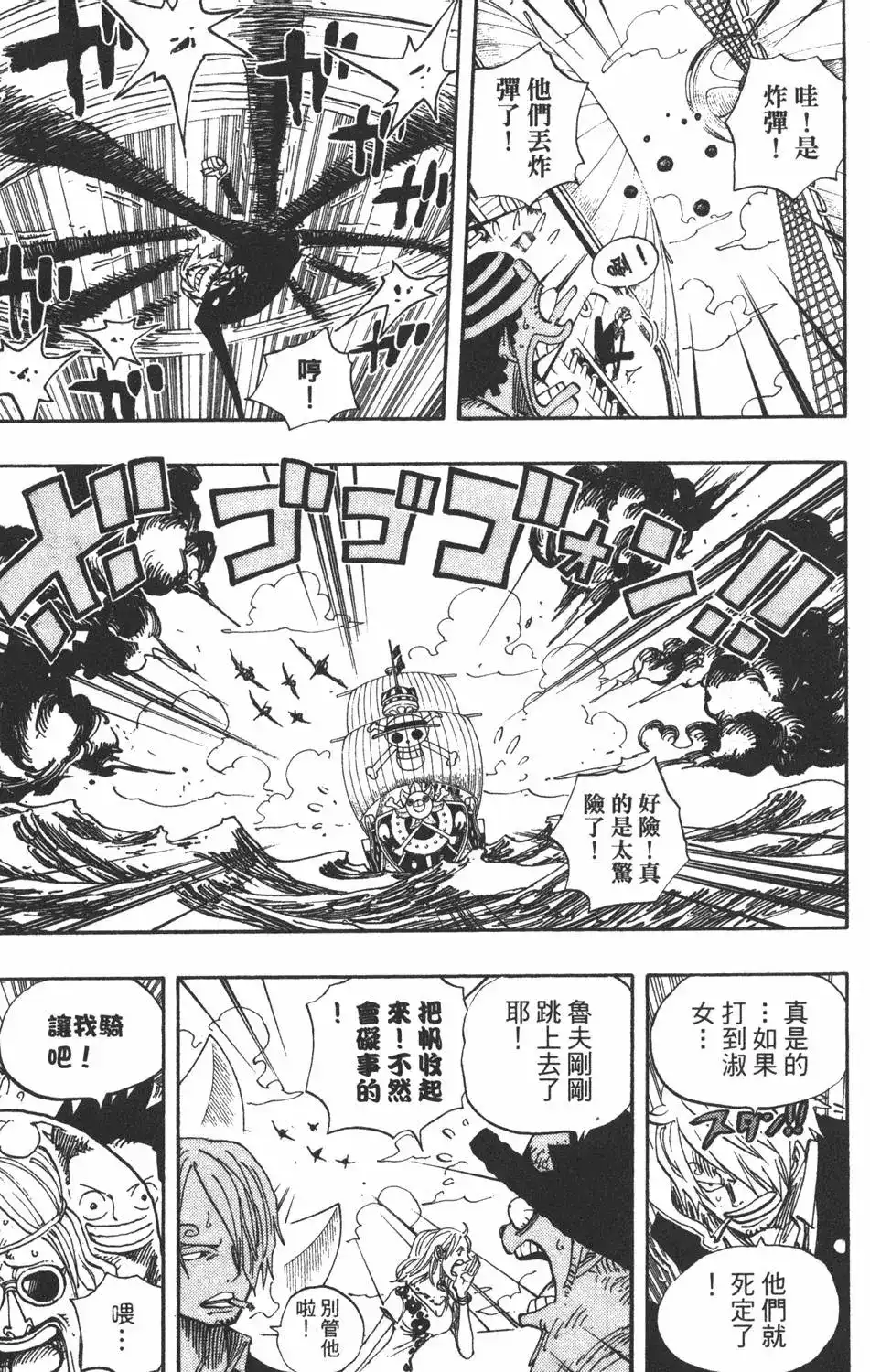 ONE PIECE航海王 单行本 第51卷 第31页