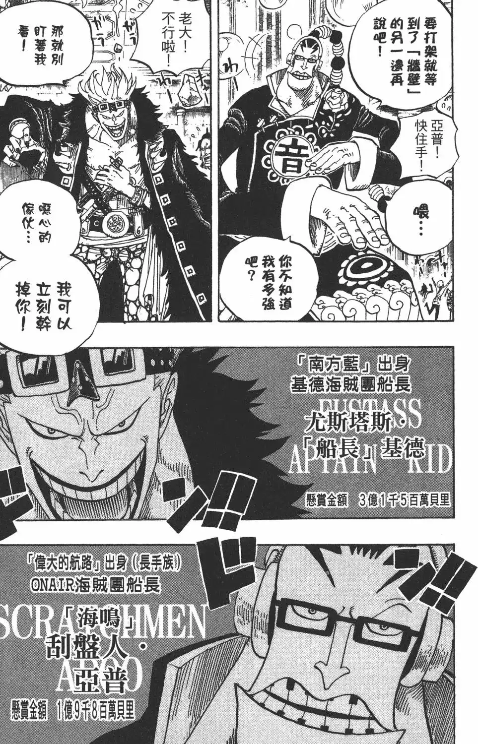 ONE PIECE航海王 单行本 第51卷 第141页