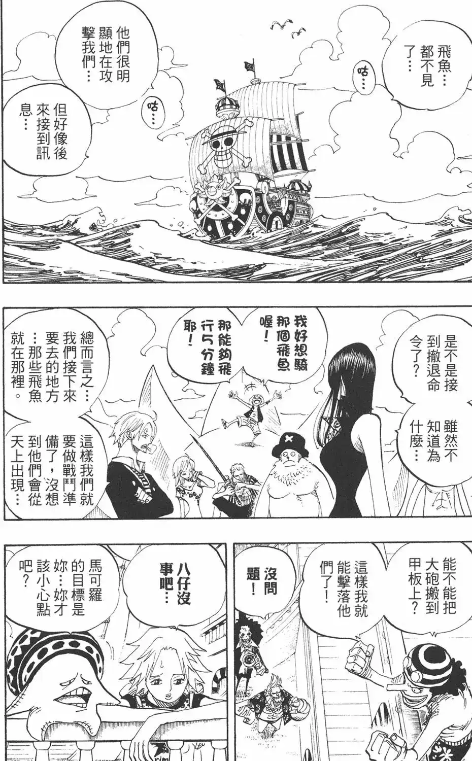 ONE PIECE航海王 单行本 第51卷 第8页