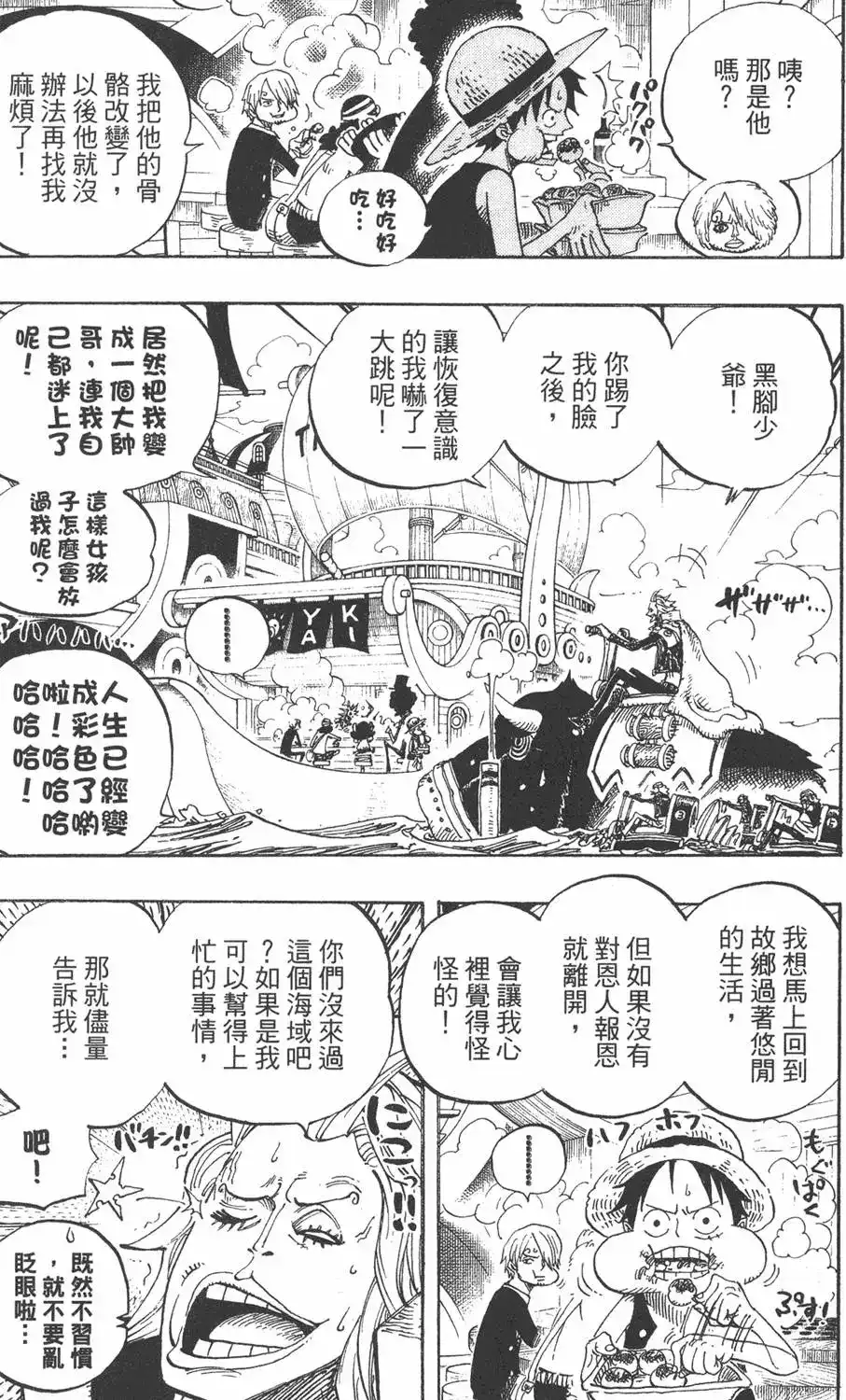 ONE PIECE航海王 单行本 第51卷 第91页