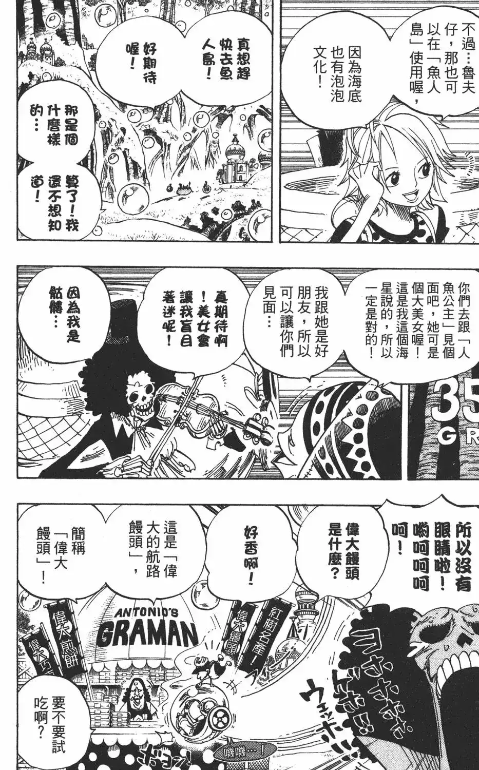 ONE PIECE航海王 单行本 第51卷 第116页