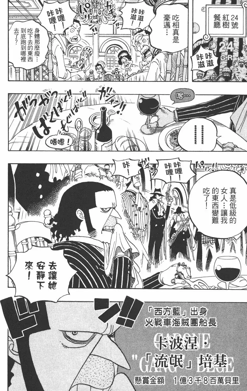 ONE PIECE航海王 单行本 第51卷 第138页