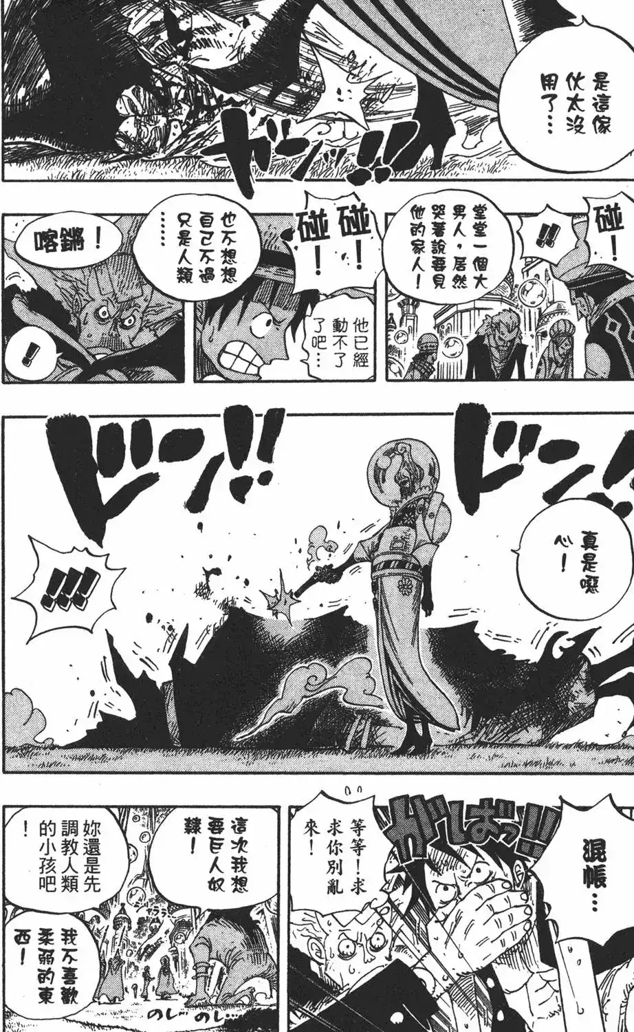 ONE PIECE航海王 单行本 第51卷 第124页