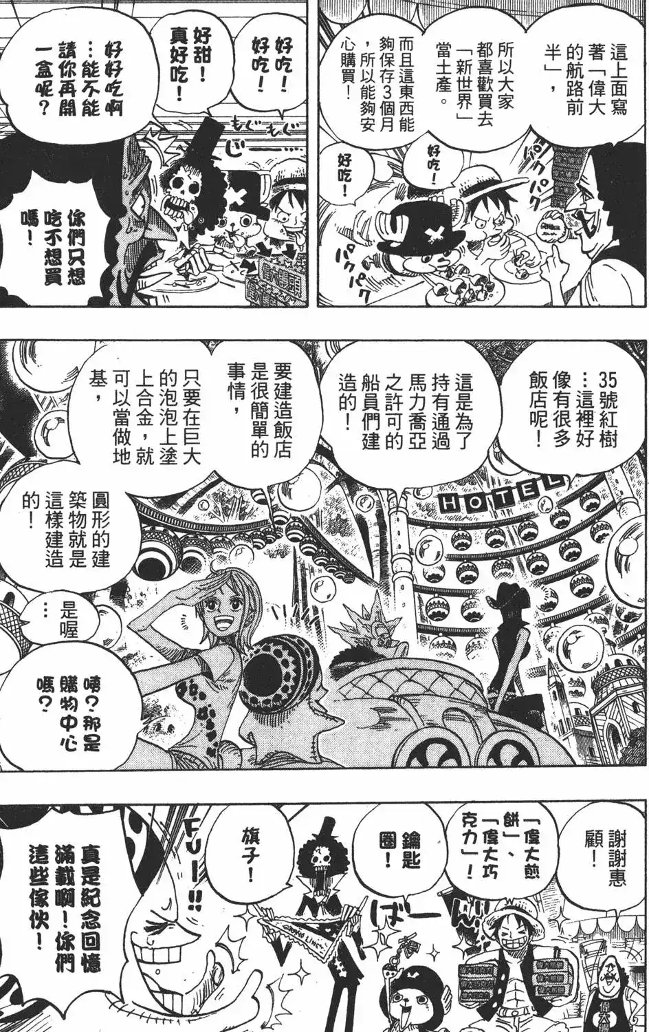 ONE PIECE航海王 单行本 第51卷 第117页