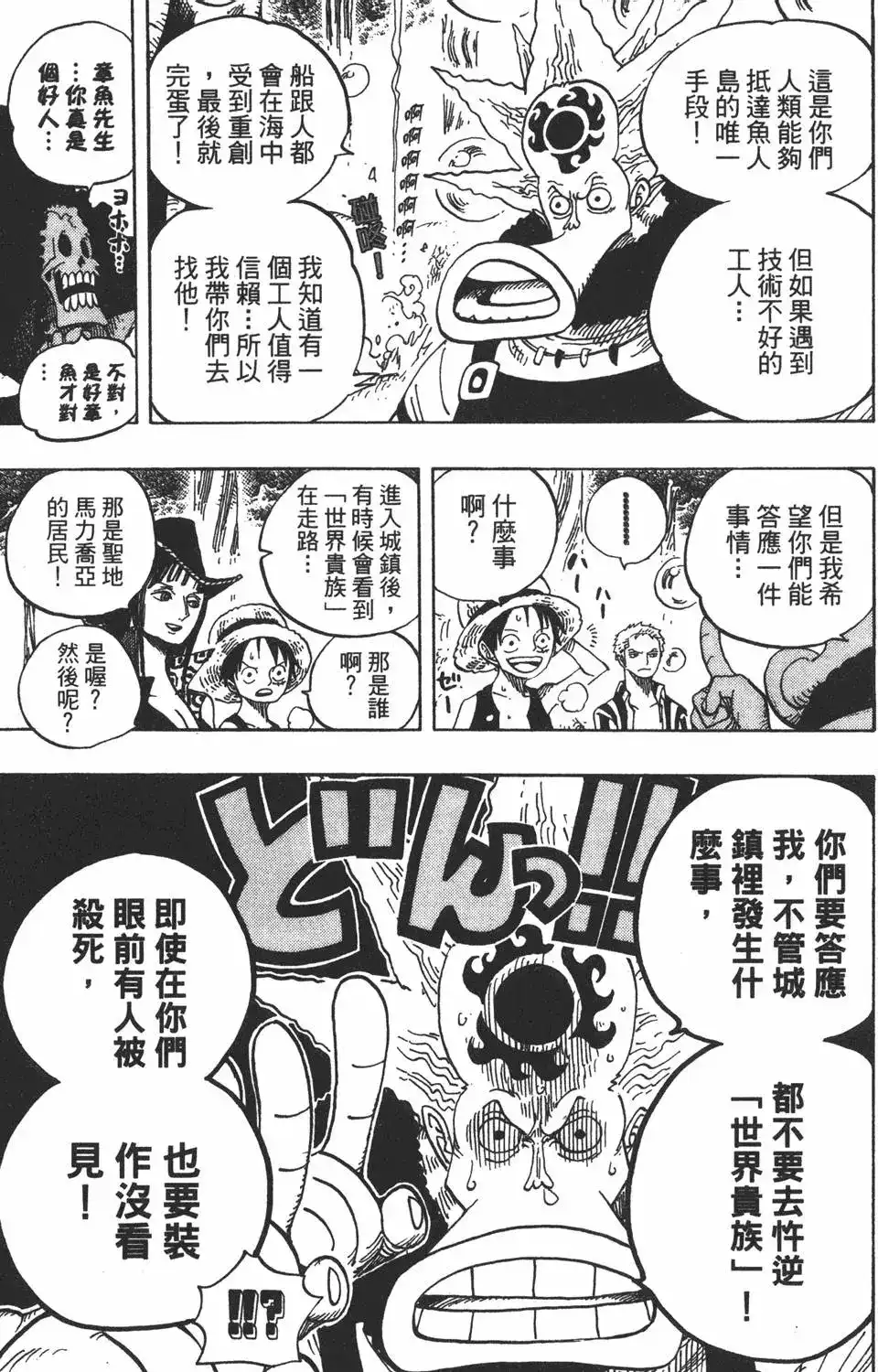 ONE PIECE航海王 单行本 第51卷 第105页