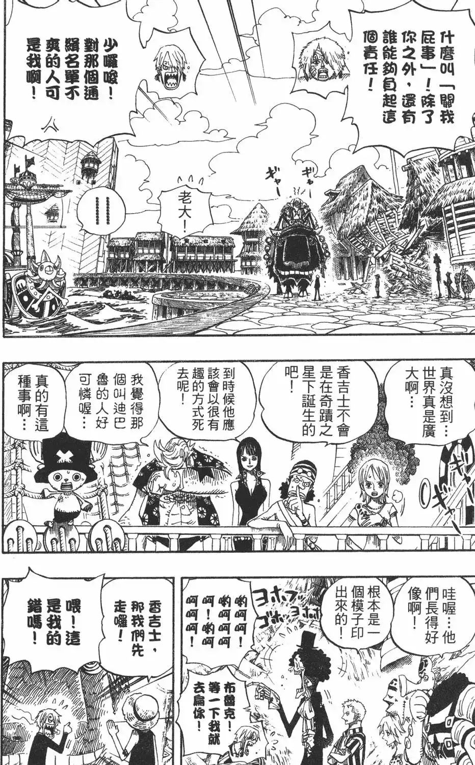 ONE PIECE航海王 单行本 第51卷 第68页