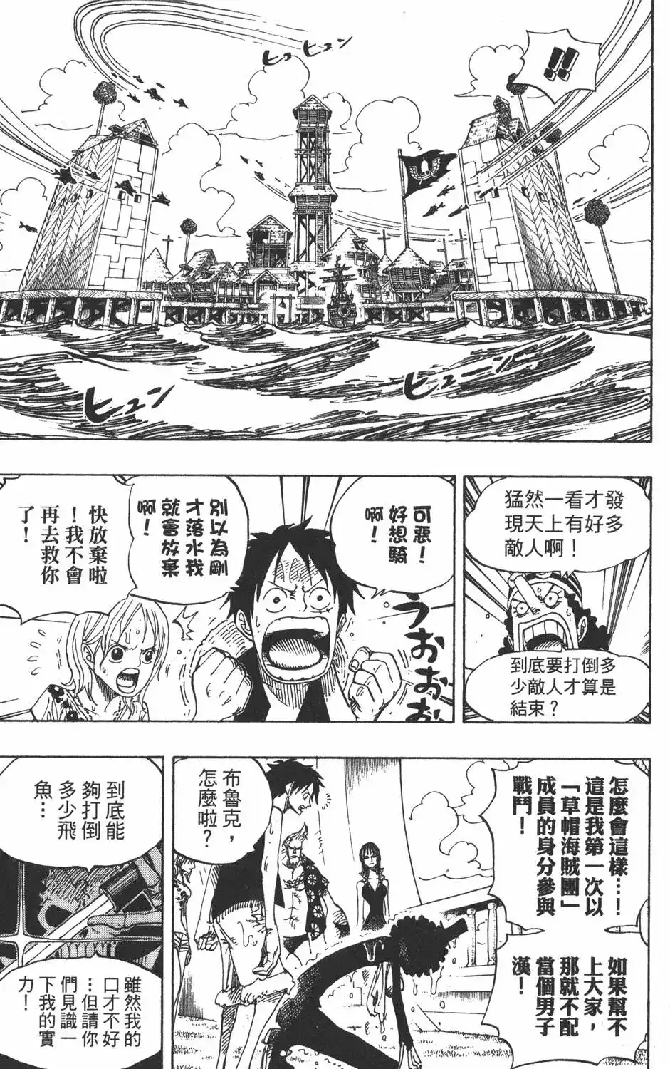 ONE PIECE航海王 单行本 第51卷 第41页