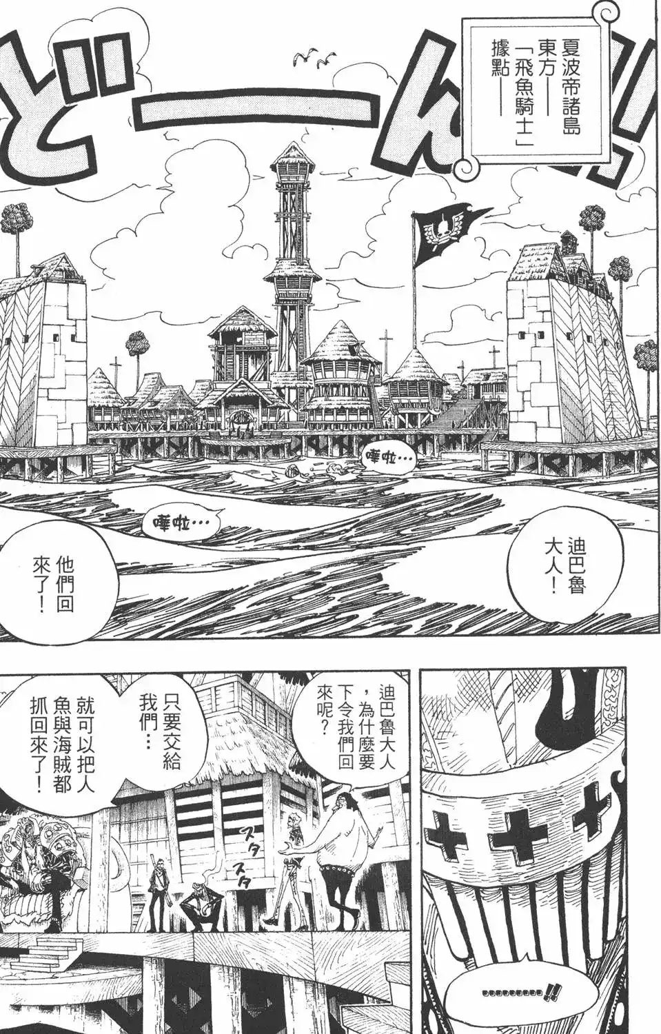 ONE PIECE航海王 单行本 第51卷 第9页