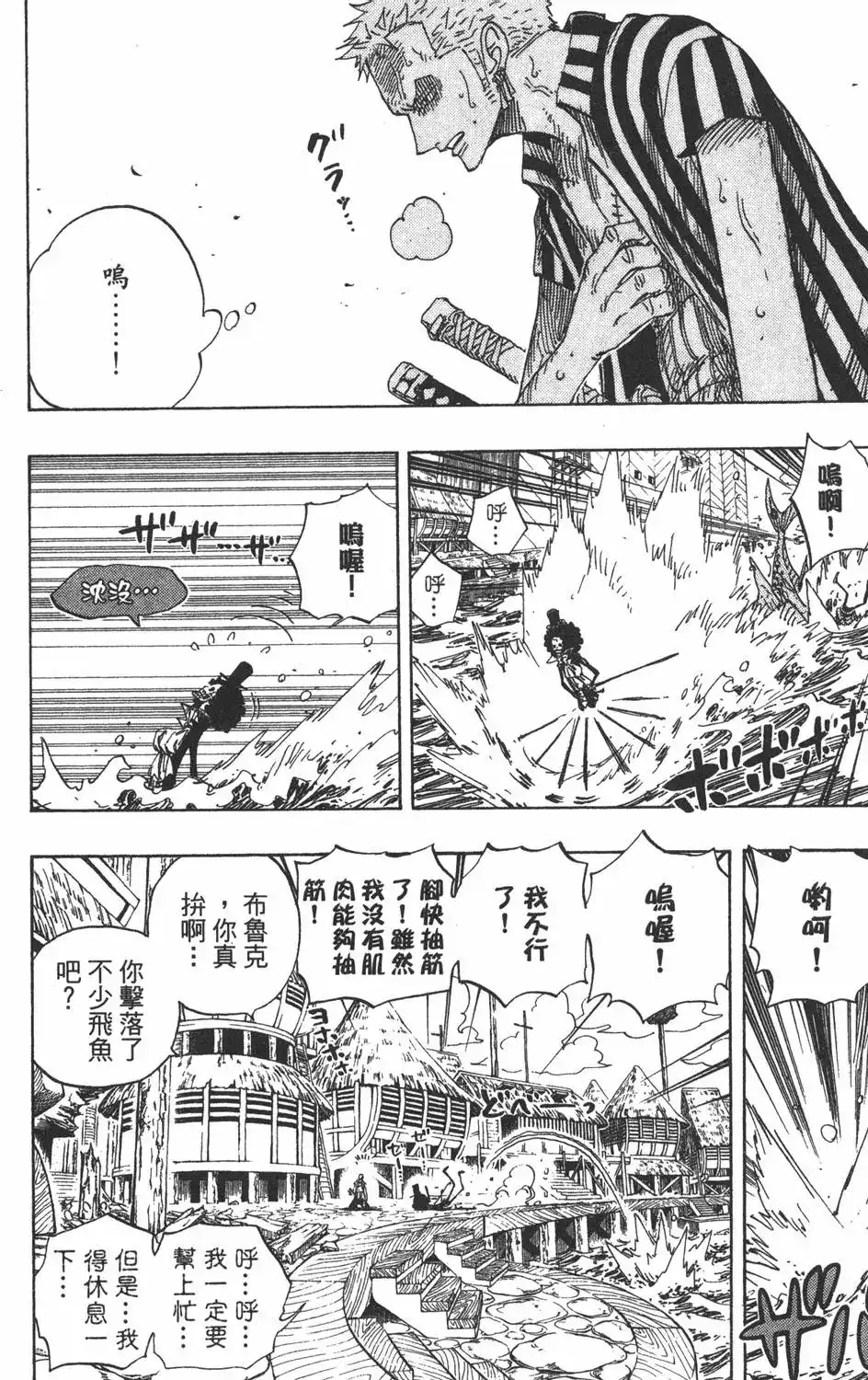 ONE PIECE航海王 单行本 第51卷 第48页