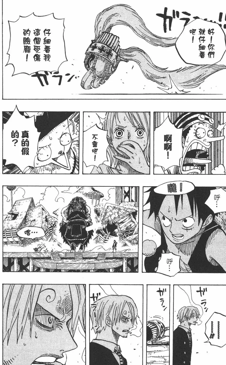 ONE PIECE航海王 单行本 第51卷 第62页