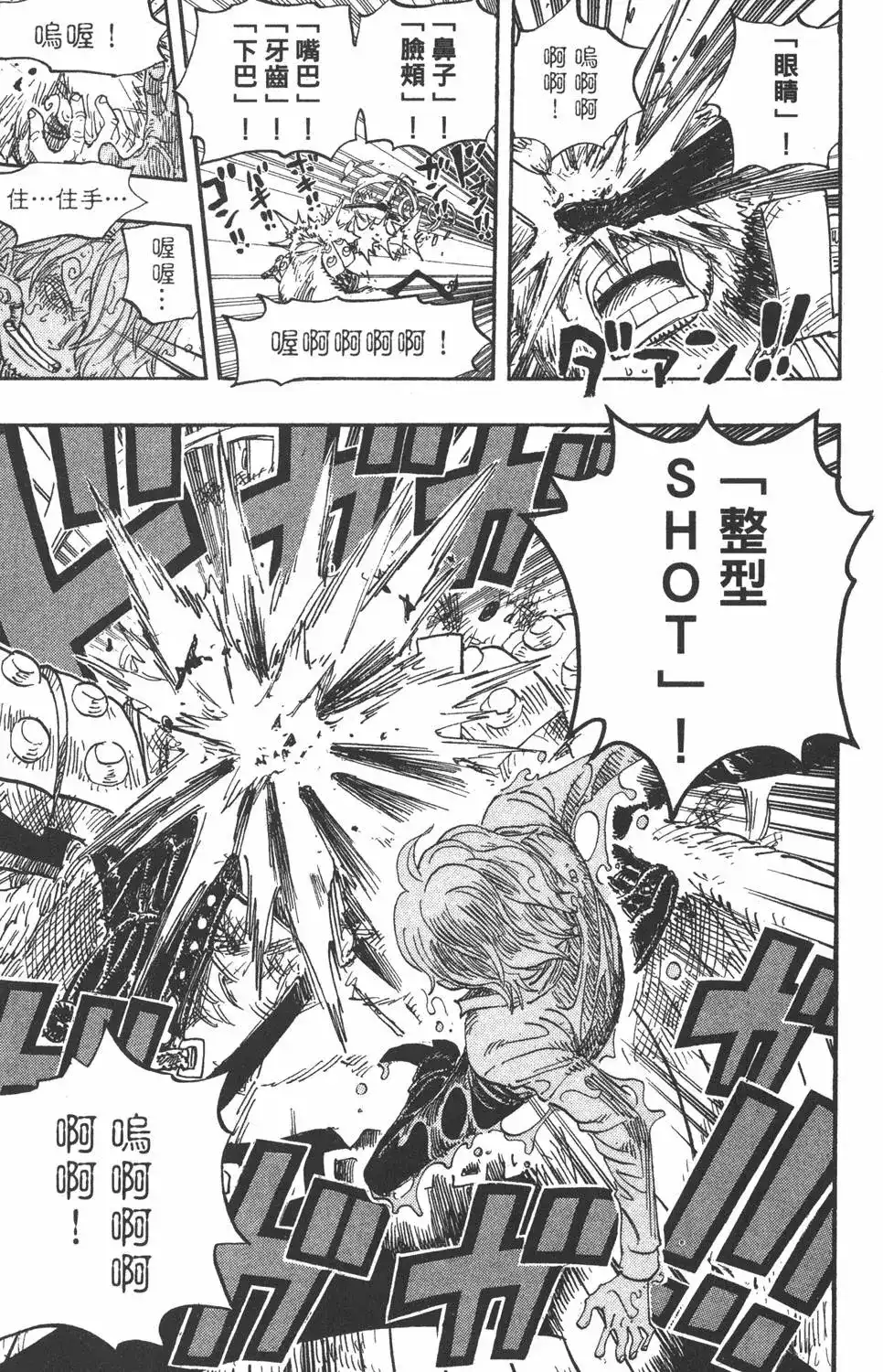 ONE PIECE航海王 单行本 第51卷 第85页