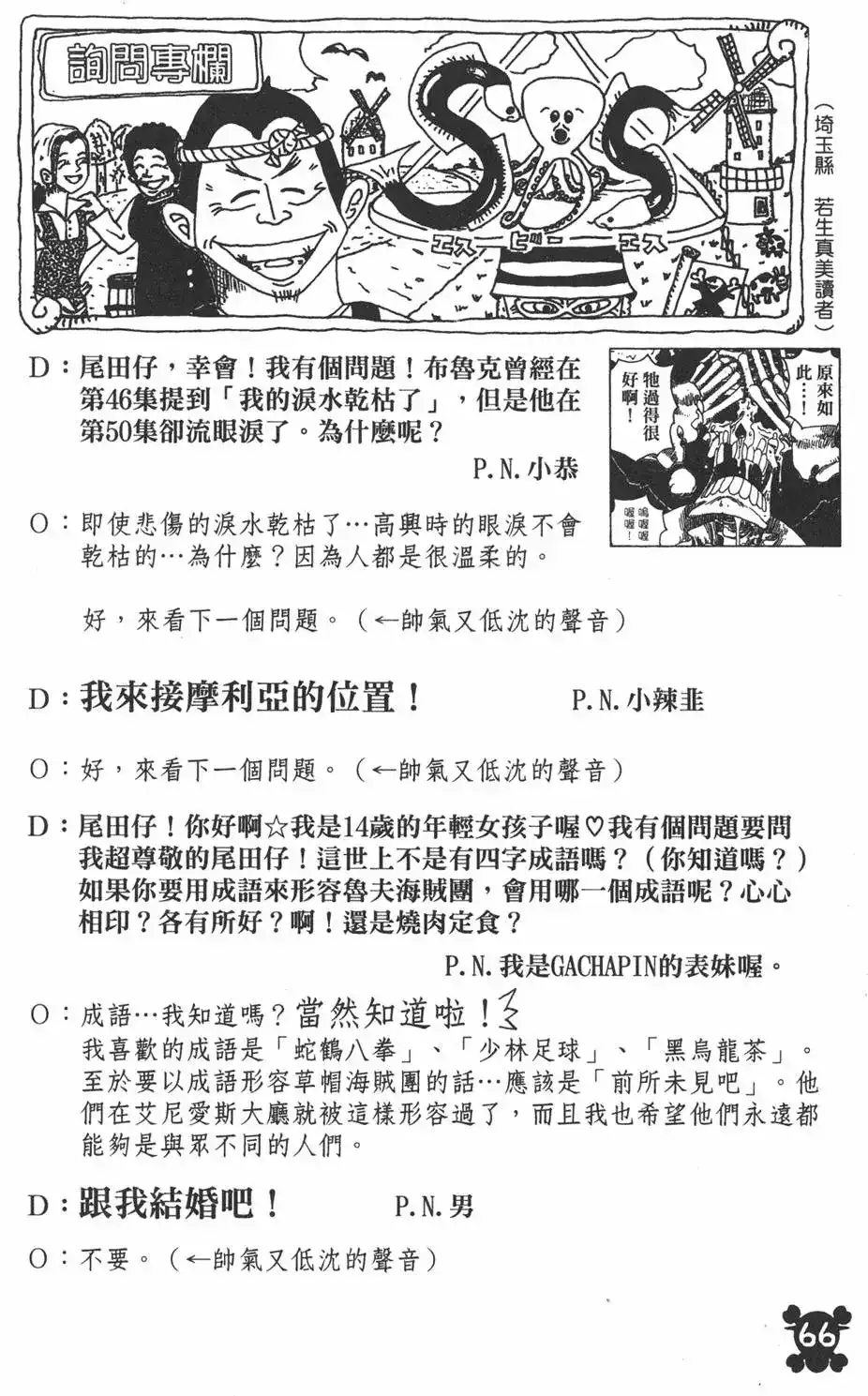 ONE PIECE航海王 单行本 第51卷 第66页